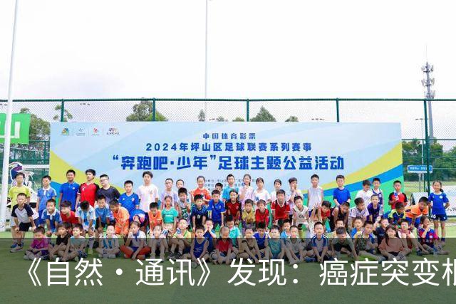 《自然·通讯》发现：癌症突变根本不是随机的！人体惊天秘密被揭开