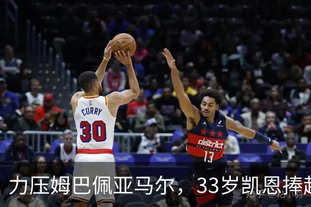 力压姆巴佩亚马尔，33岁凯恩捧起金球！手上一块腕表估值百万英镑