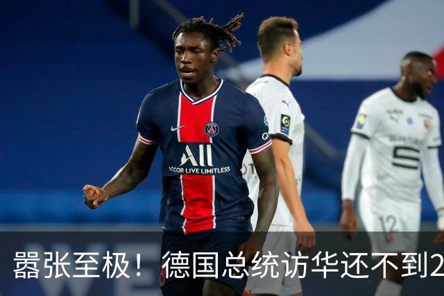 嚣张至极！德国总统访华还不到24小时，总理就公开放话要“抗华”