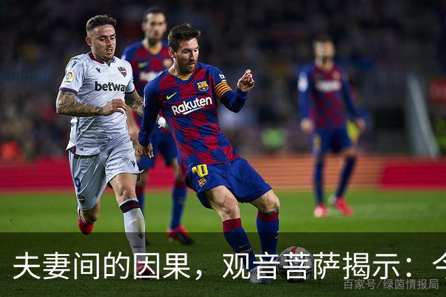 夫妻间的因果，观音菩萨揭示：今生枕边人，是前世怨恨之人转世