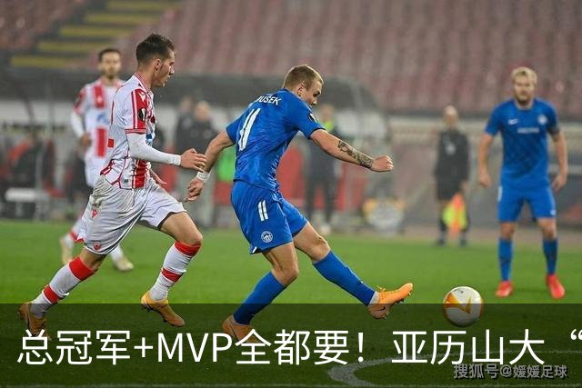 总冠军+MVP全都要！亚历山大“出局”后，火箭新核或成文班亚马新劲敌