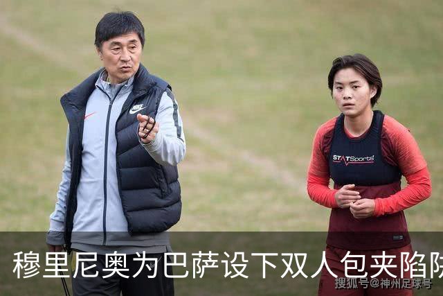 穆里尼奥为巴萨设下双人包夹陷阱，姆巴佩成最大受益者