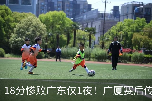 18分惨败广东仅1夜！广厦赛后传来王博消息，塔克句句大实话：34分的外援正负值 4，拿600万的胡金秋只出手4次，这球输得一点不冤
